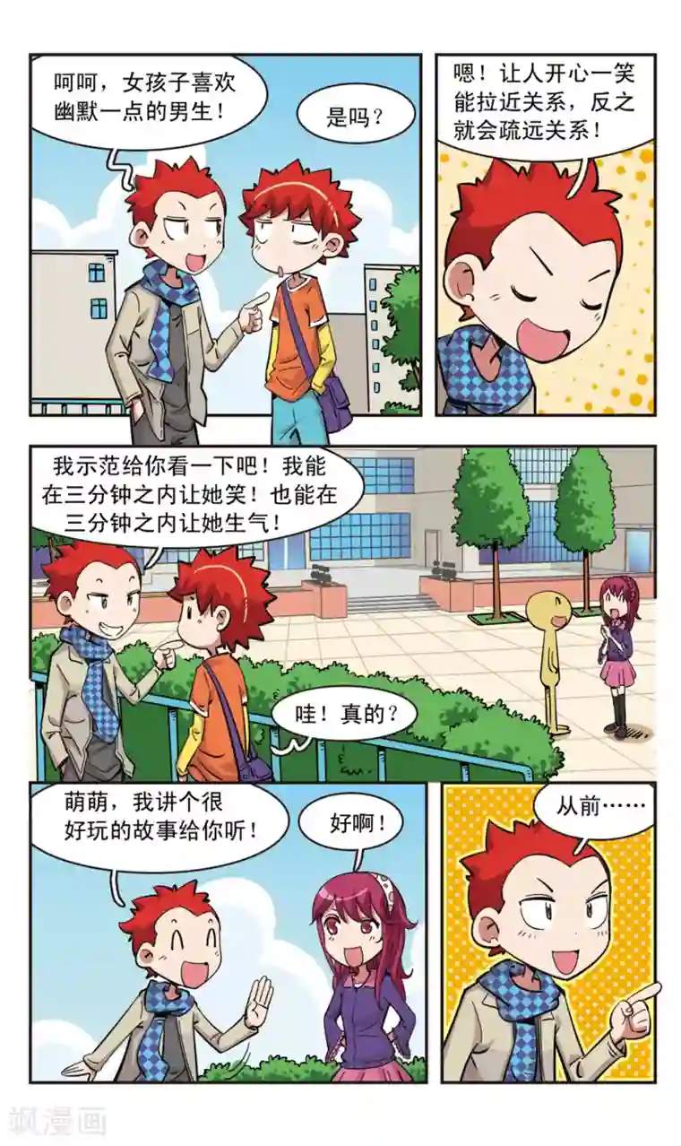 校园爆笑大王第91话