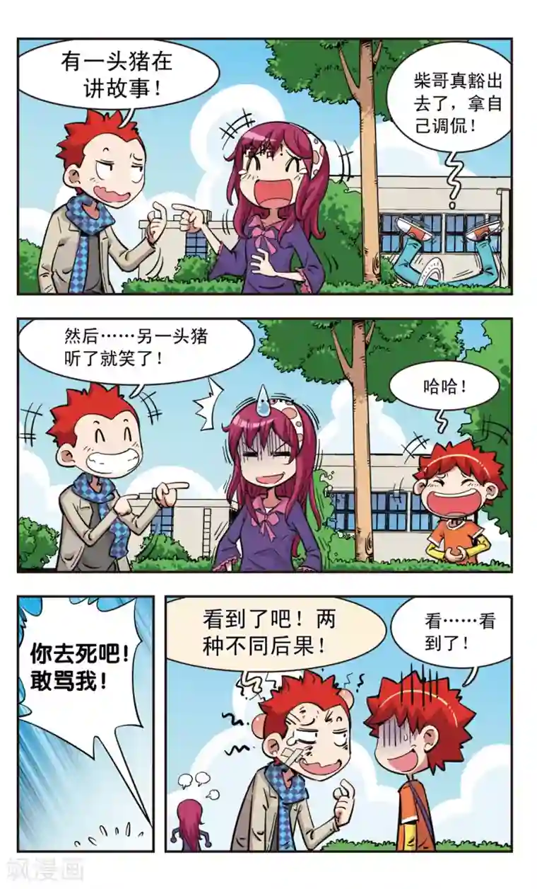 校园爆笑大王第91话