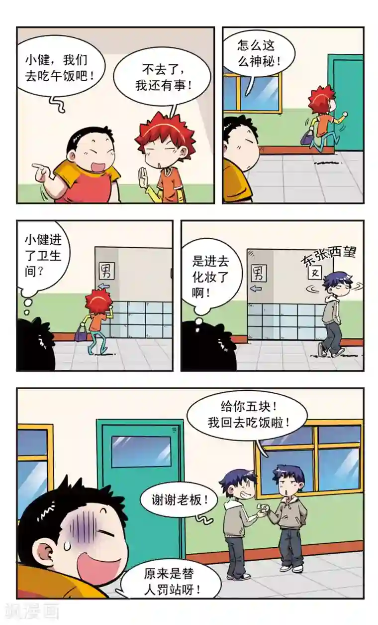 校园爆笑大王第91话