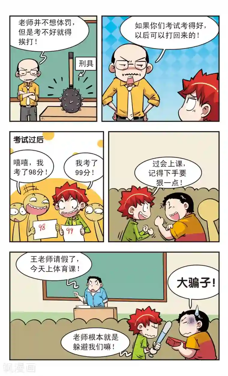 校园爆笑大王第92话