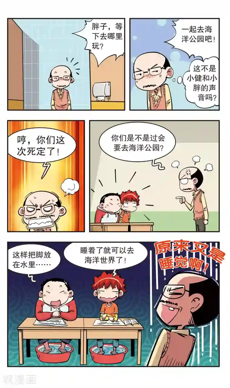 校园爆笑大王第92话