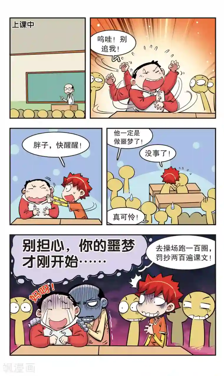 校园爆笑大王第92话