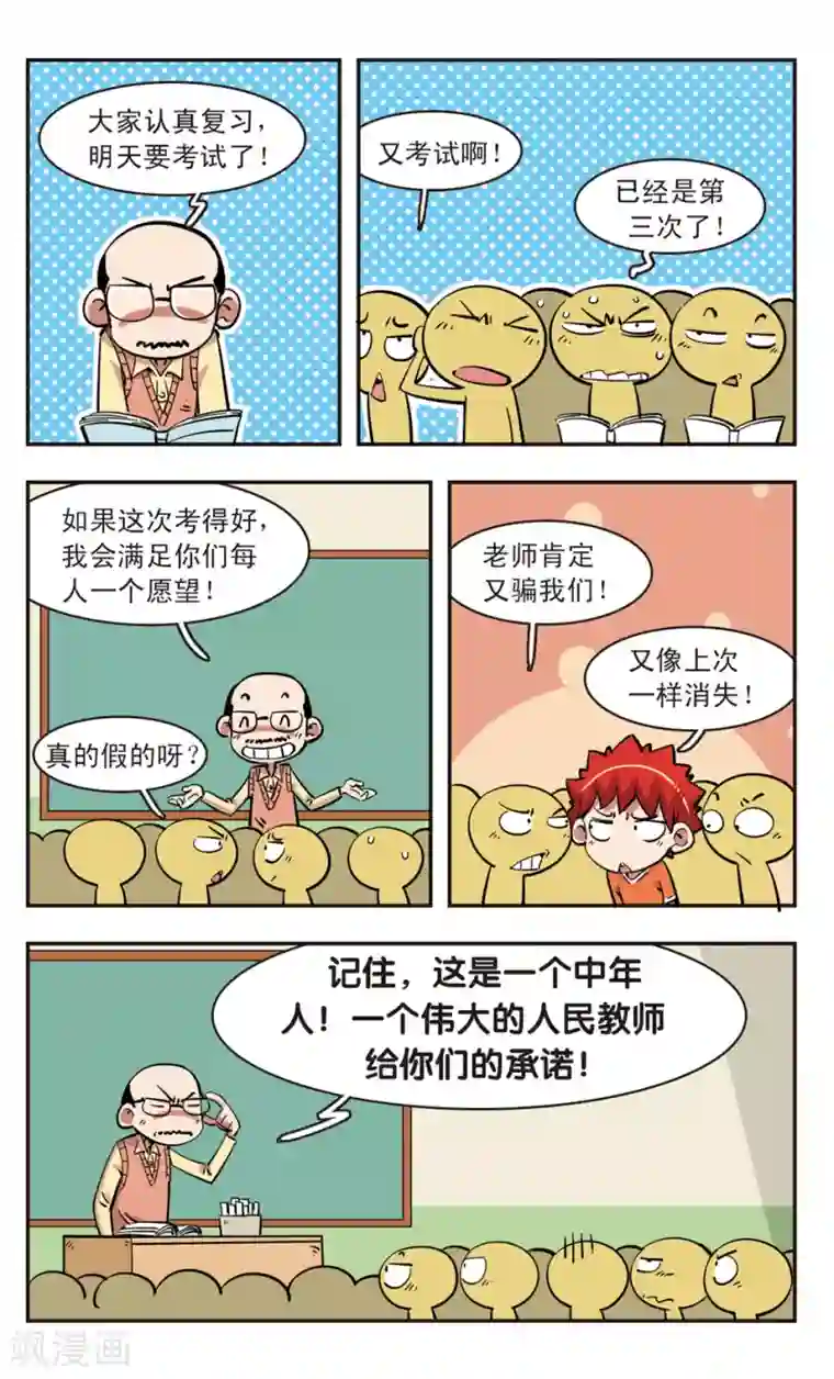 校园爆笑大王第92话