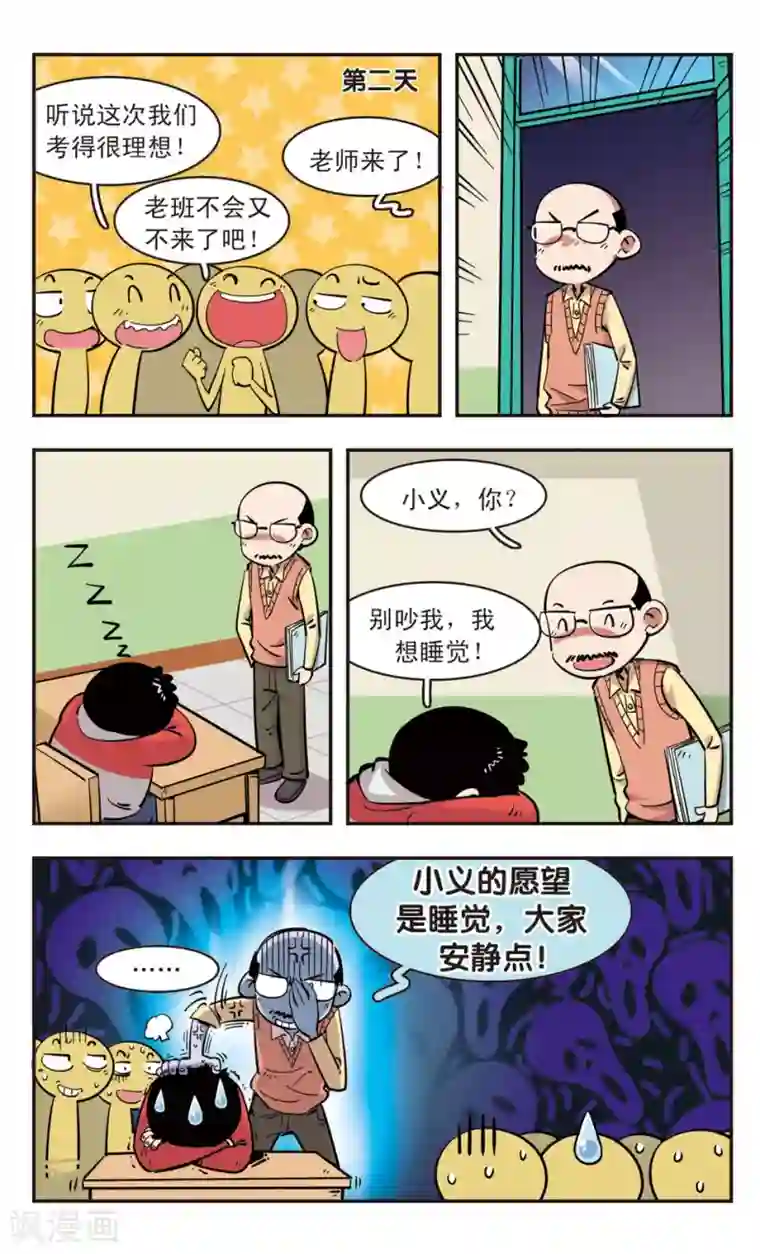 校园爆笑大王第92话