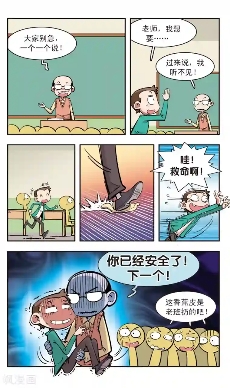 校园爆笑大王第92话