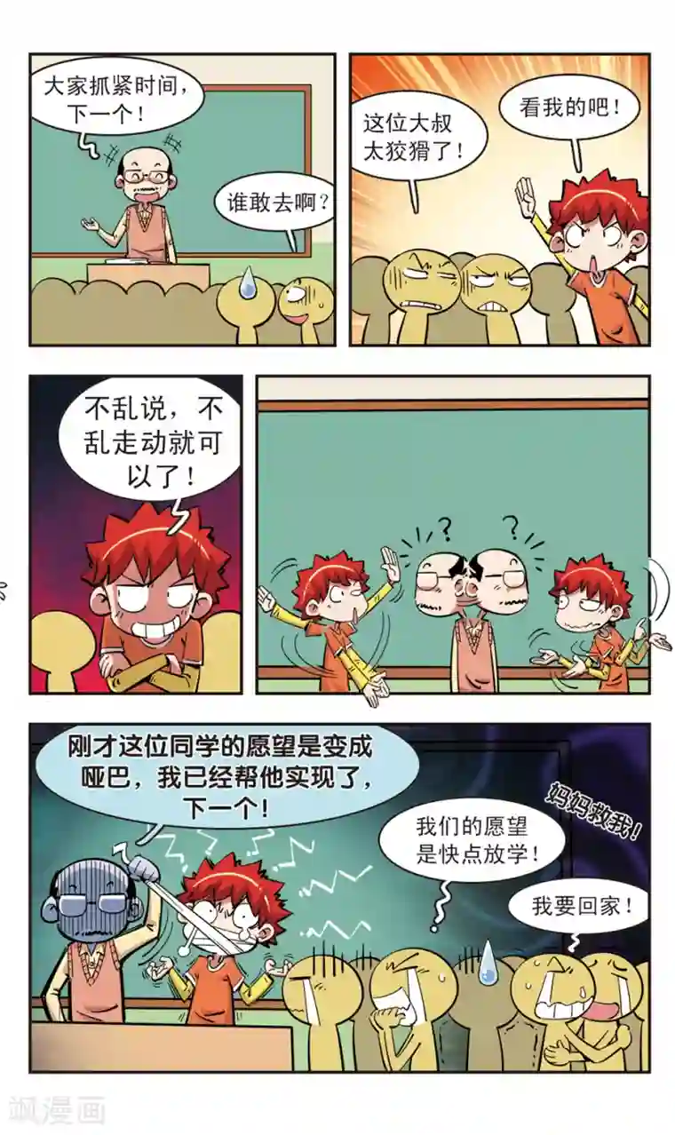 校园爆笑大王第92话