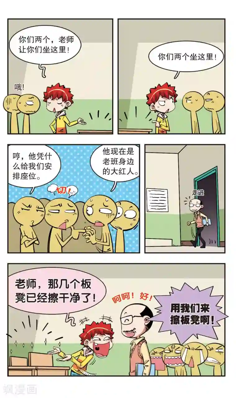 校园爆笑大王第92话