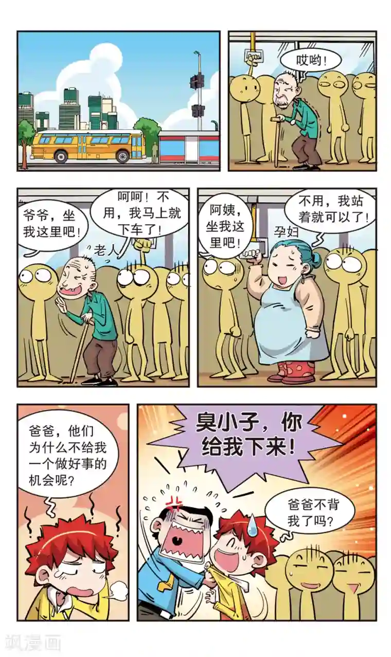 校园爆笑大王第92话