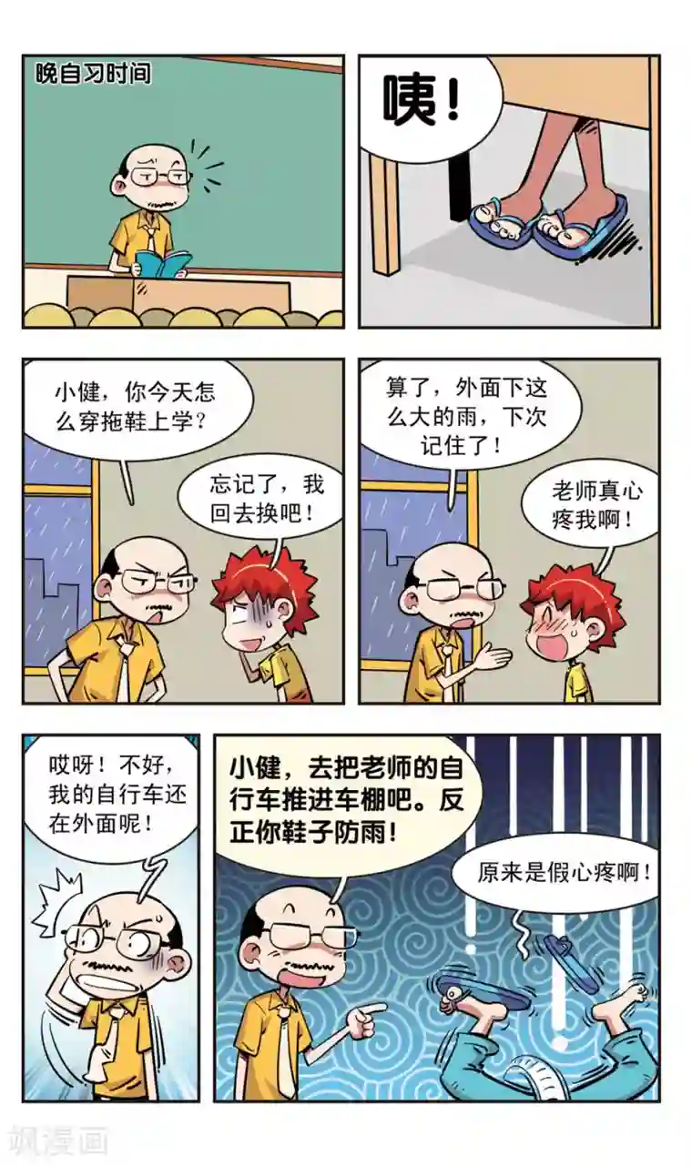 校园爆笑大王第92话