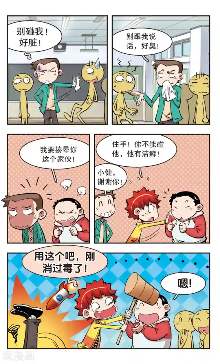 校园爆笑大王第92话