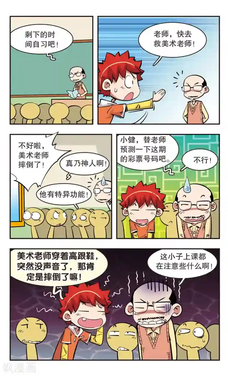 校园爆笑大王第92话