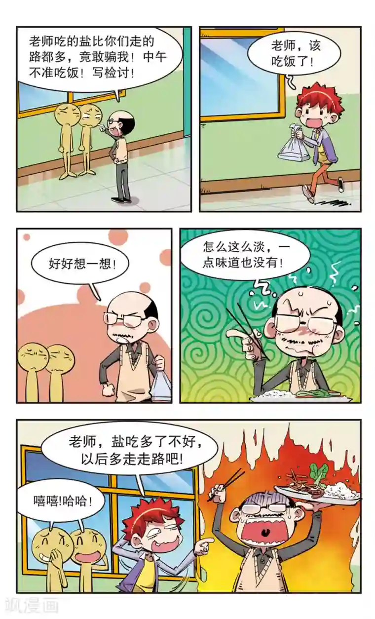 校园爆笑大王第93话