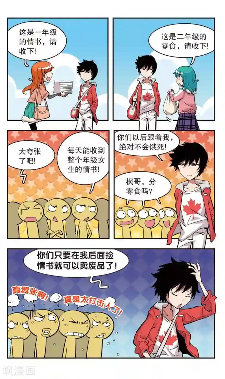 校园爆笑大王第93话