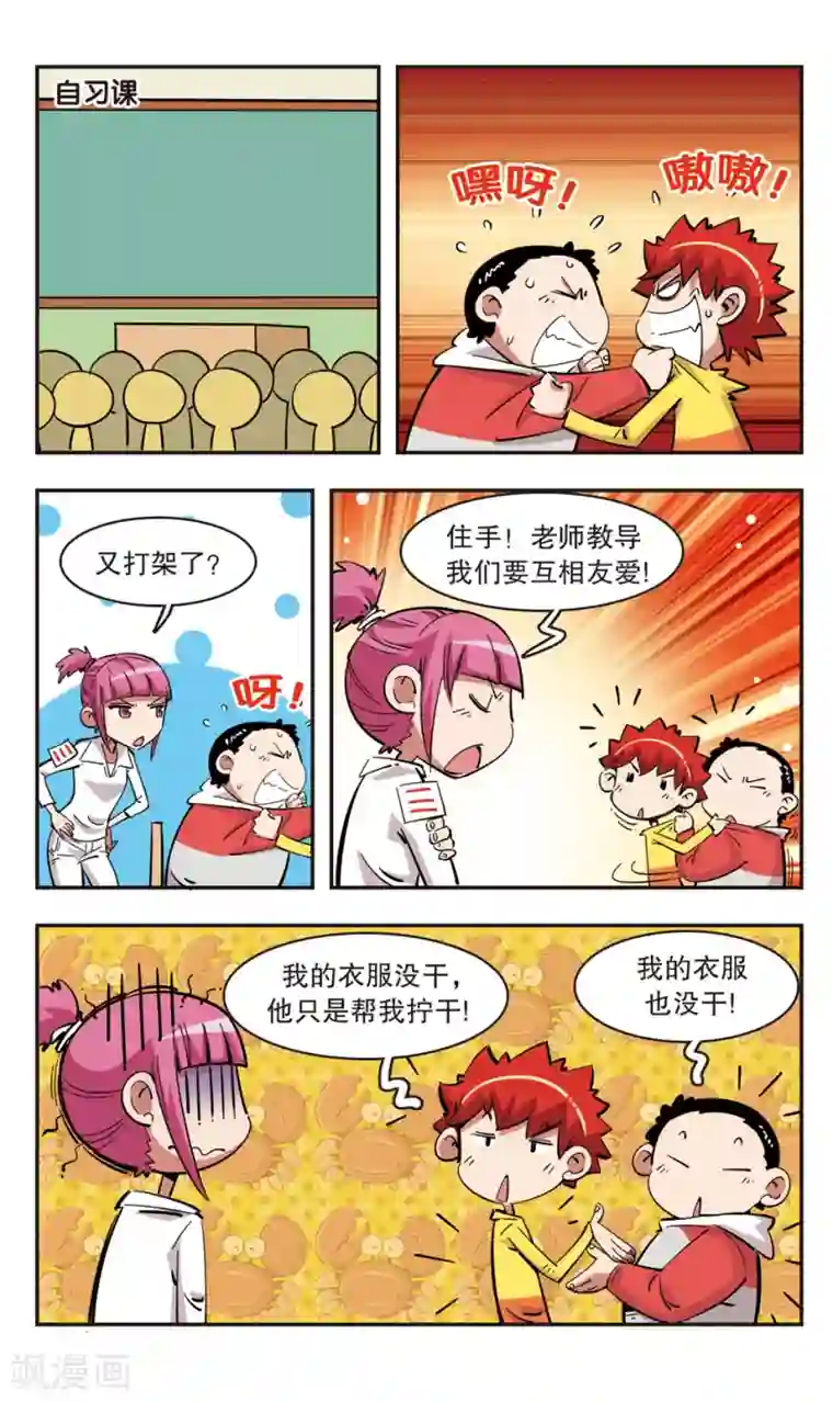 校园爆笑大王第93话