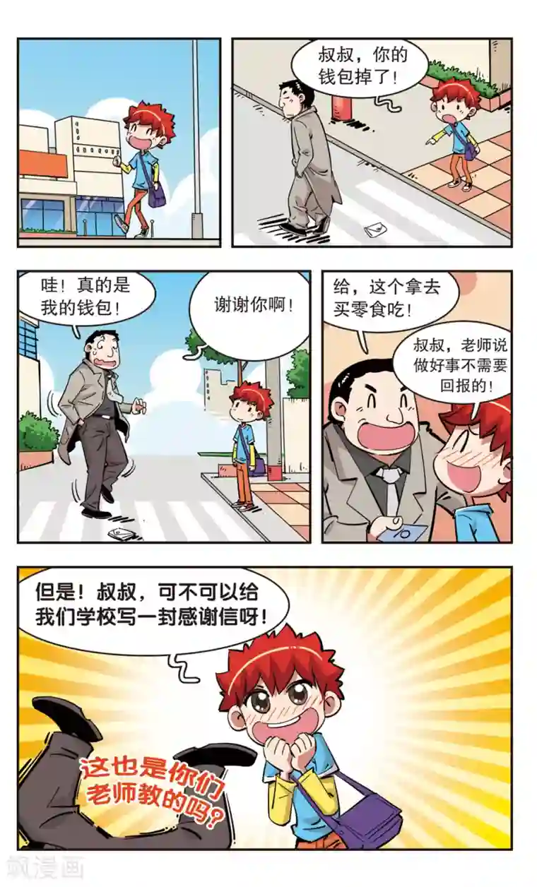 校园爆笑大王第93话