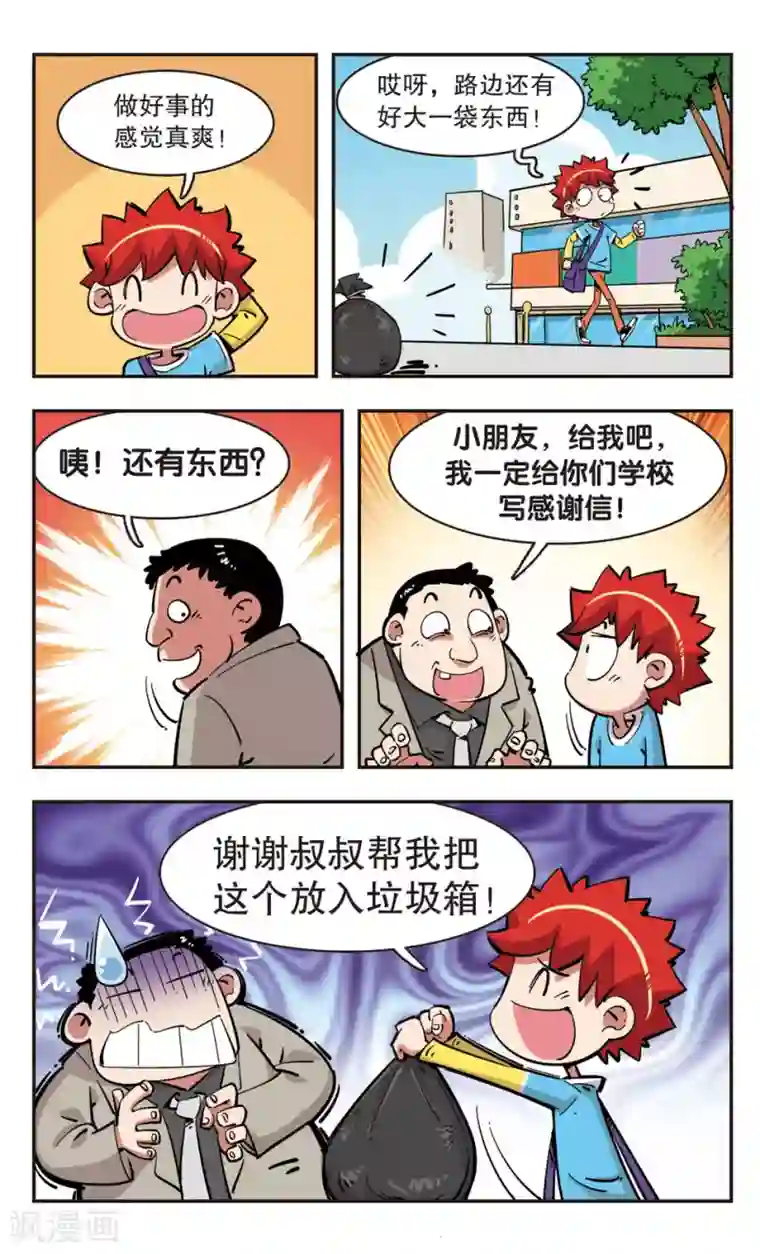 校园爆笑大王第93话