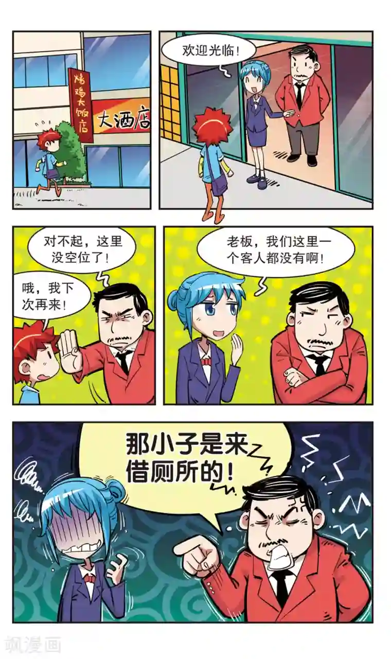 校园爆笑大王第93话
