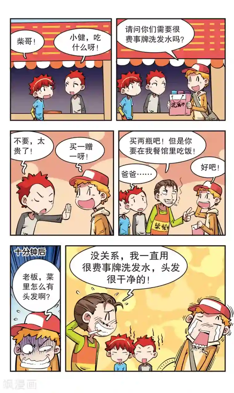 校园爆笑大王第93话