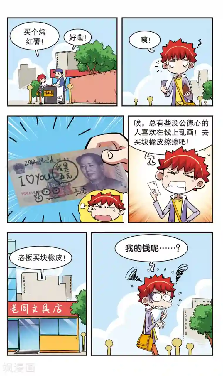 校园爆笑大王第93话