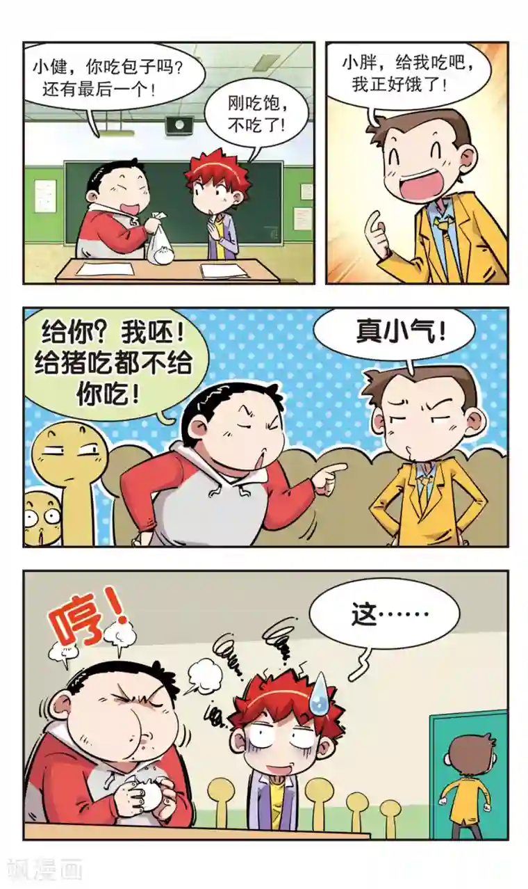 校园爆笑大王第93话