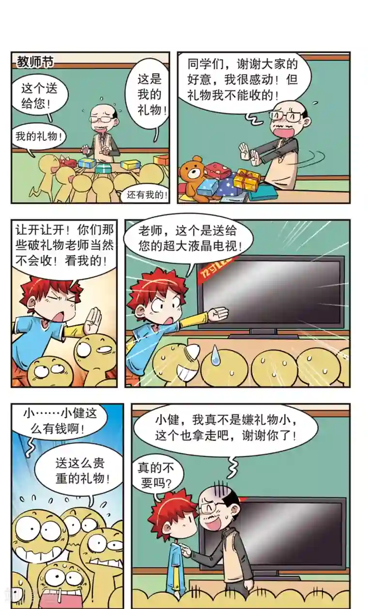 校园爆笑大王第93话