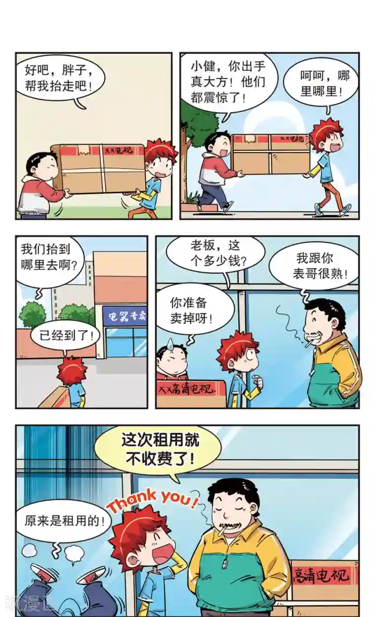 校园爆笑大王第93话