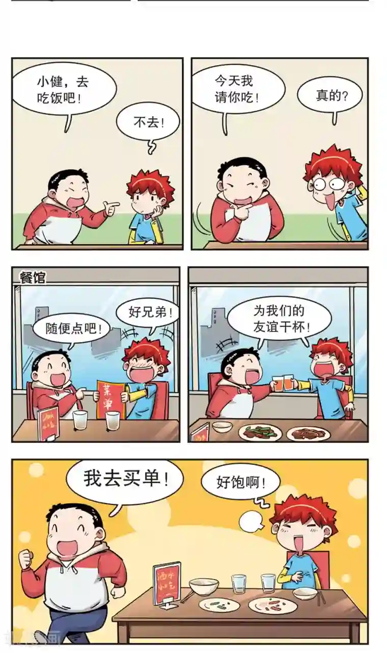 校园爆笑大王第93话