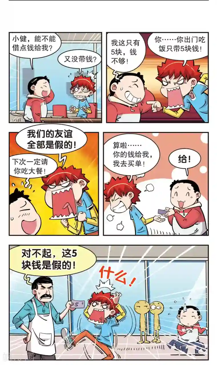 校园爆笑大王第93话