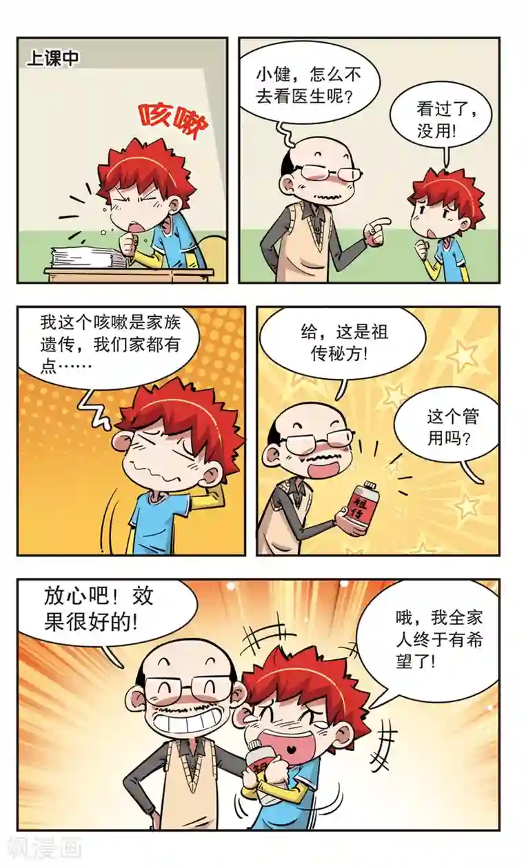 校园爆笑大王第93话