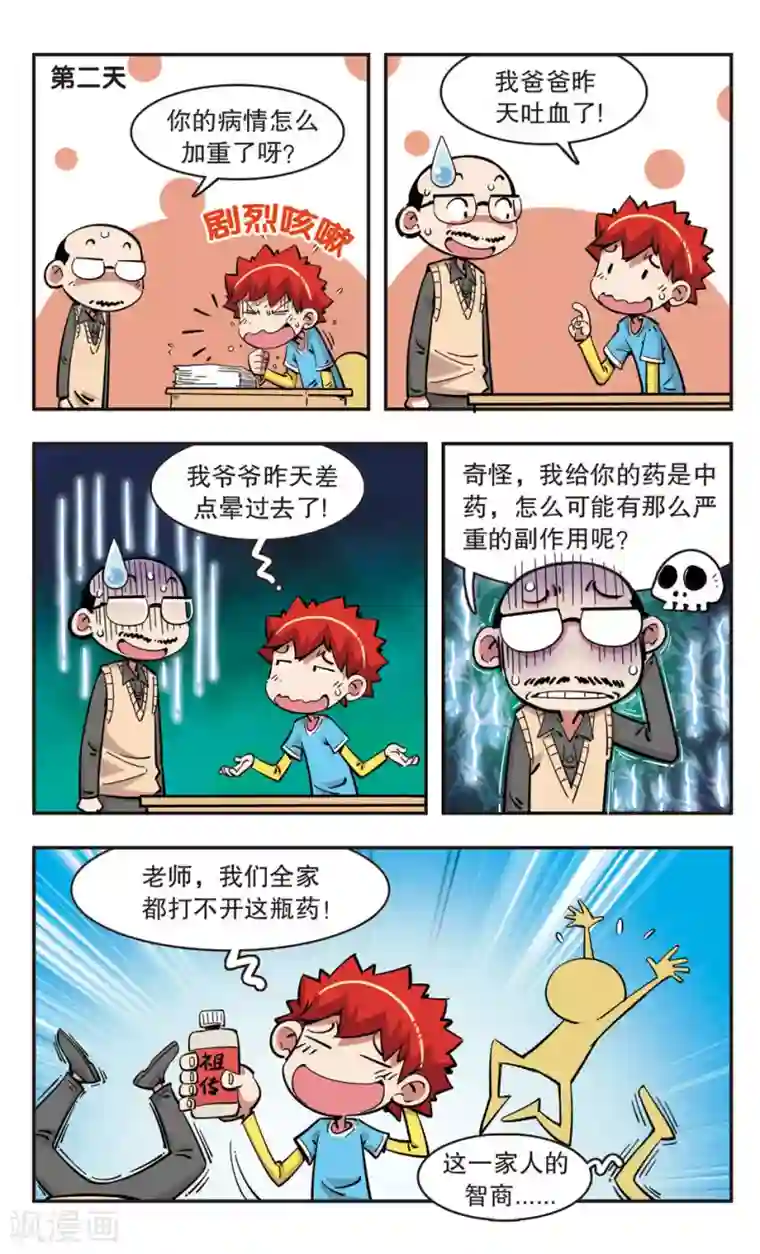 校园爆笑大王第93话