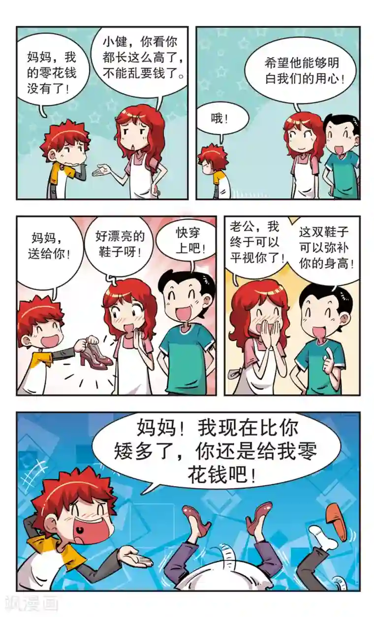 校园爆笑大王第94话
