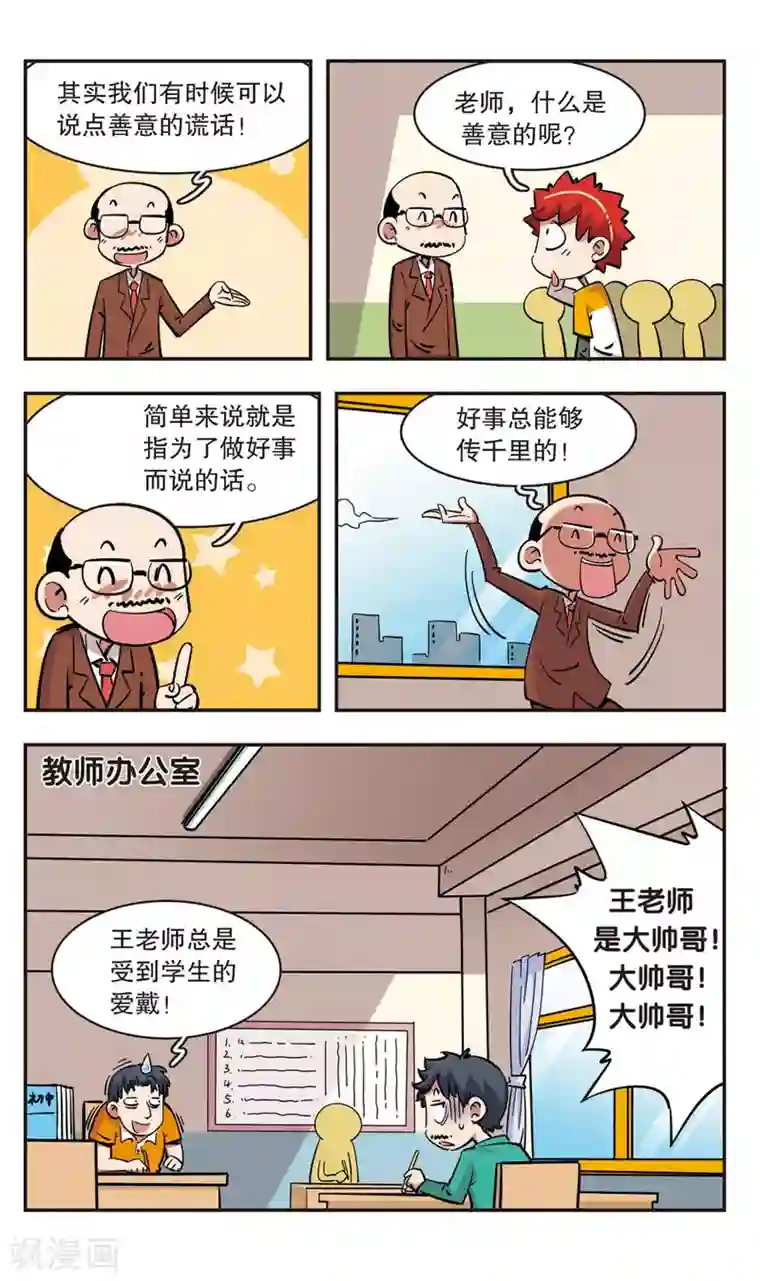 校园爆笑大王第94话