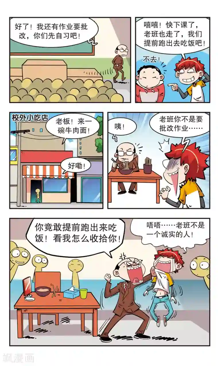 校园爆笑大王第94话