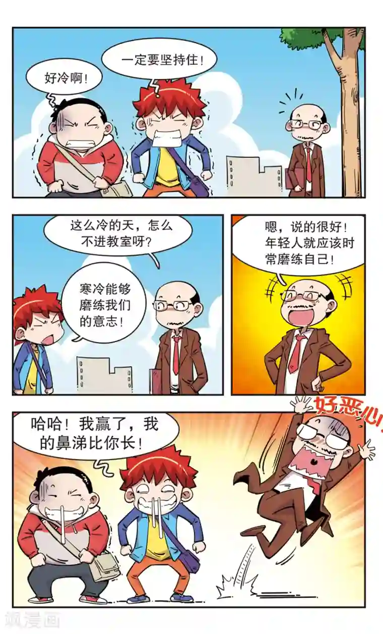 校园爆笑大王第94话