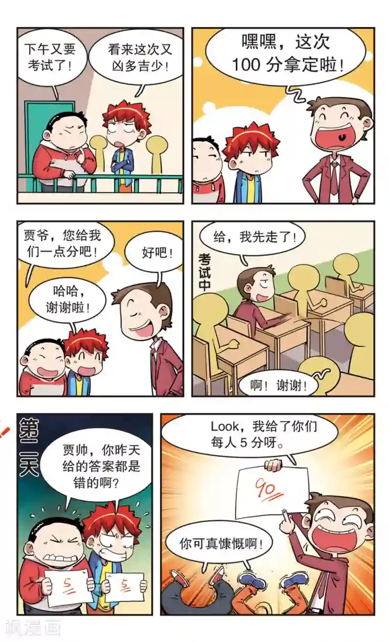 校园爆笑大王第94话