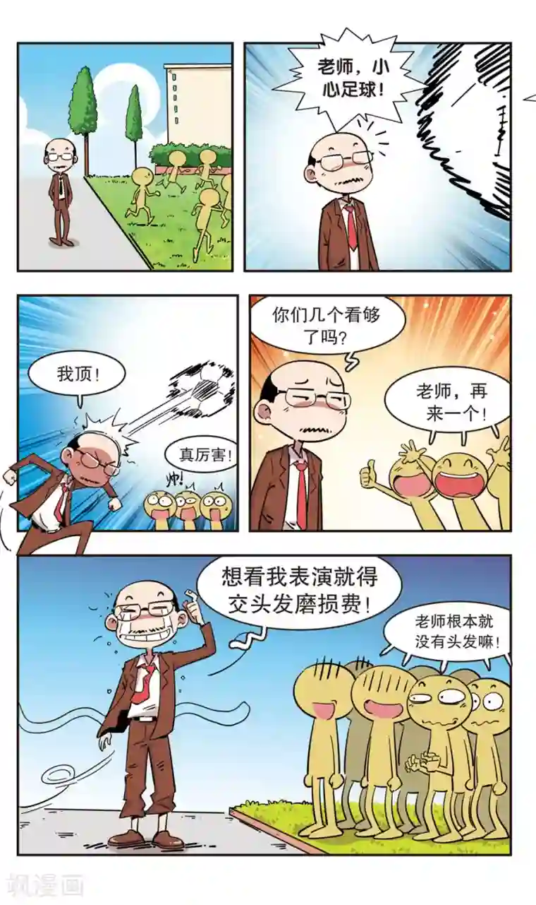 校园爆笑大王第94话