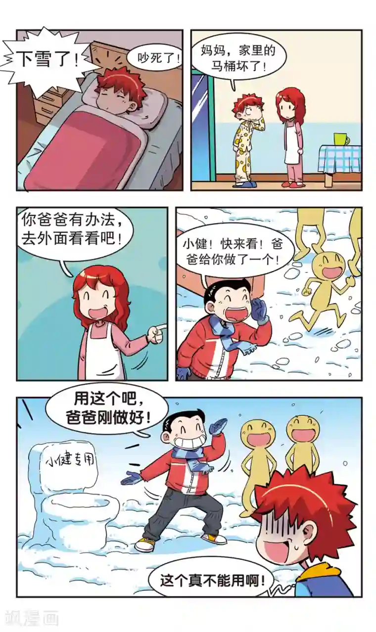 校园爆笑大王第94话
