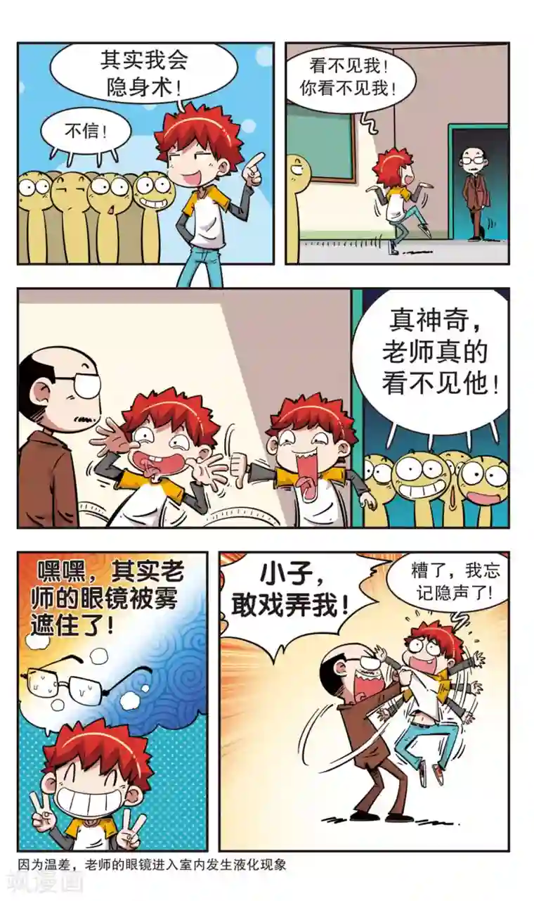 校园爆笑大王第94话