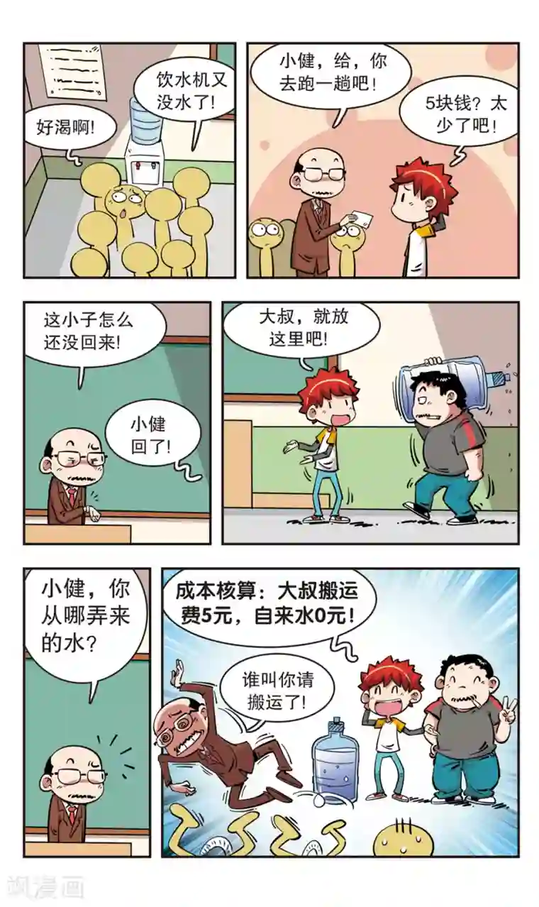 校园爆笑大王第94话