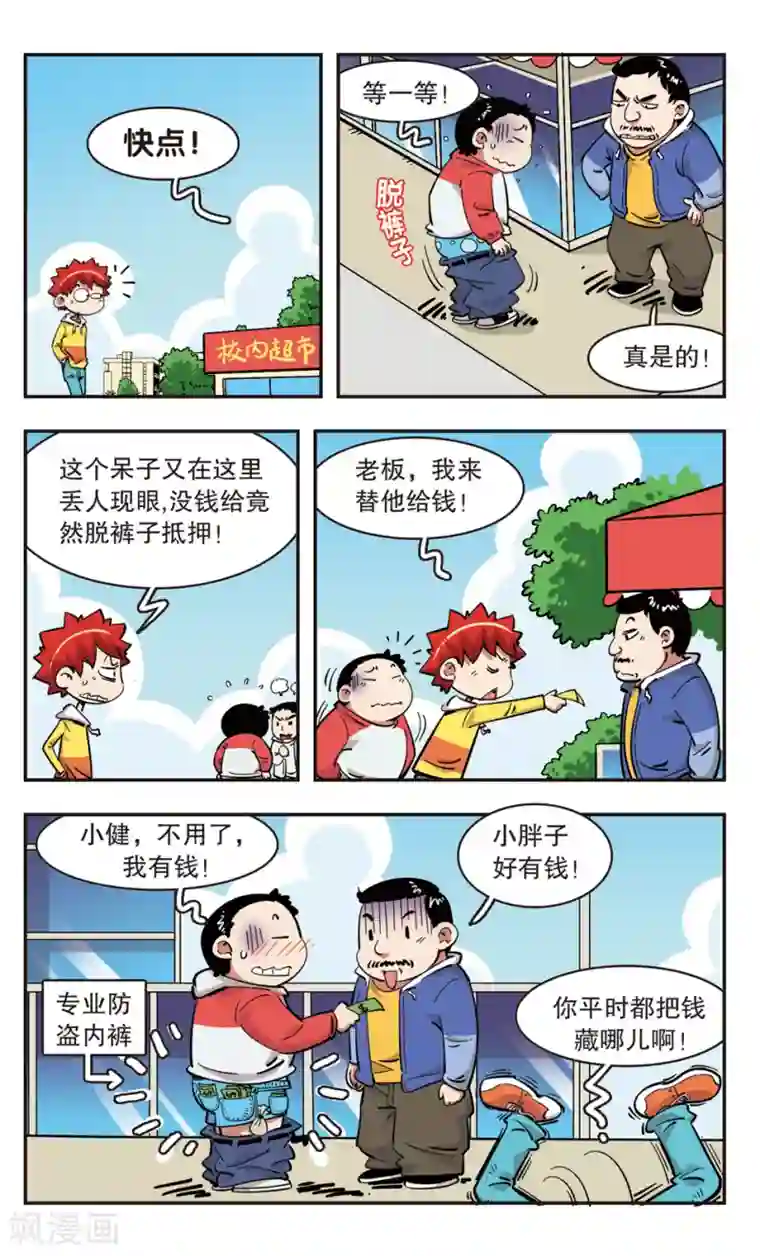 校园爆笑大王第94话