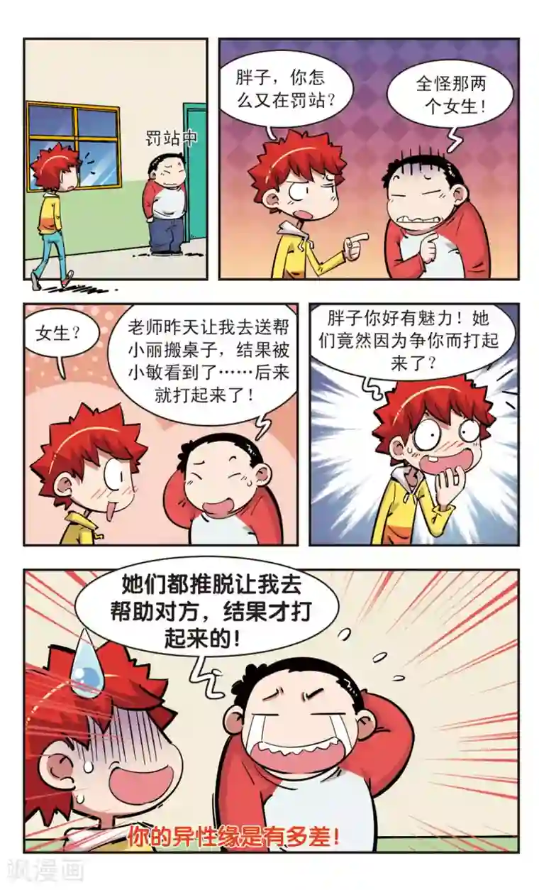 校园爆笑大王第94话