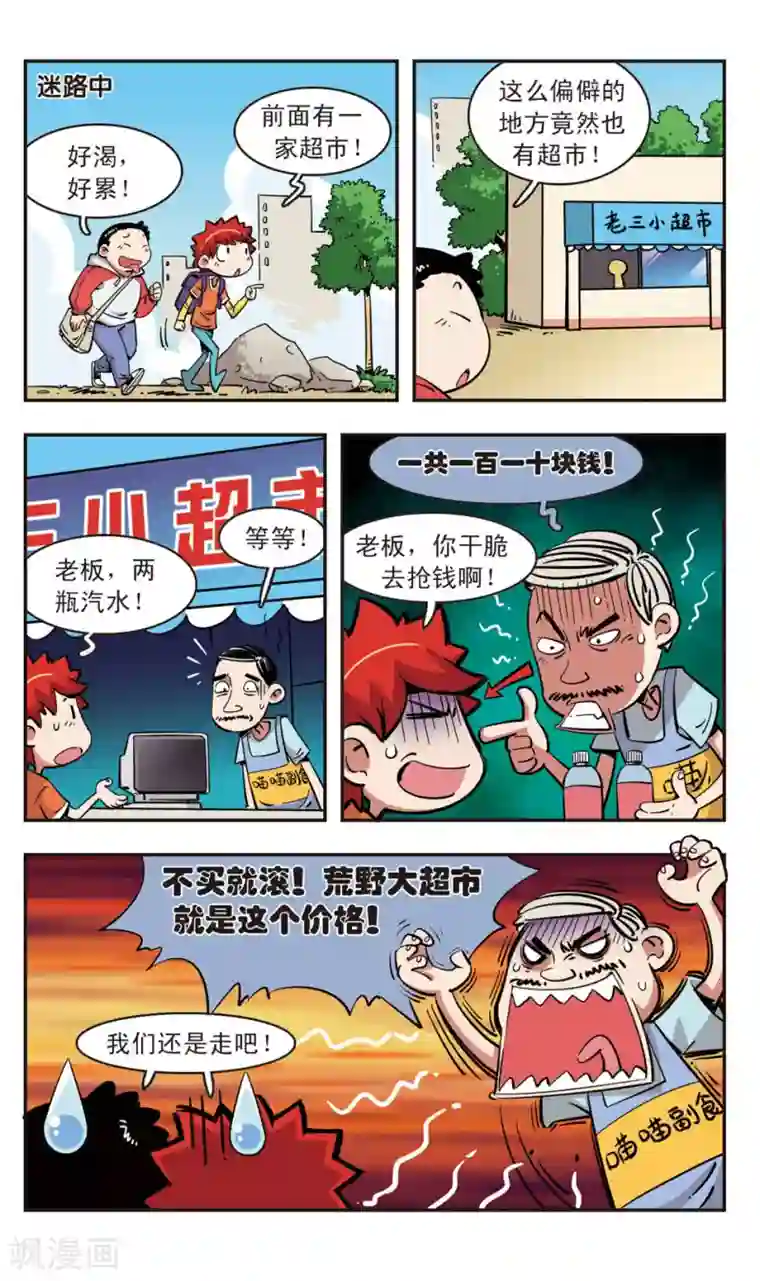 校园爆笑大王第94话