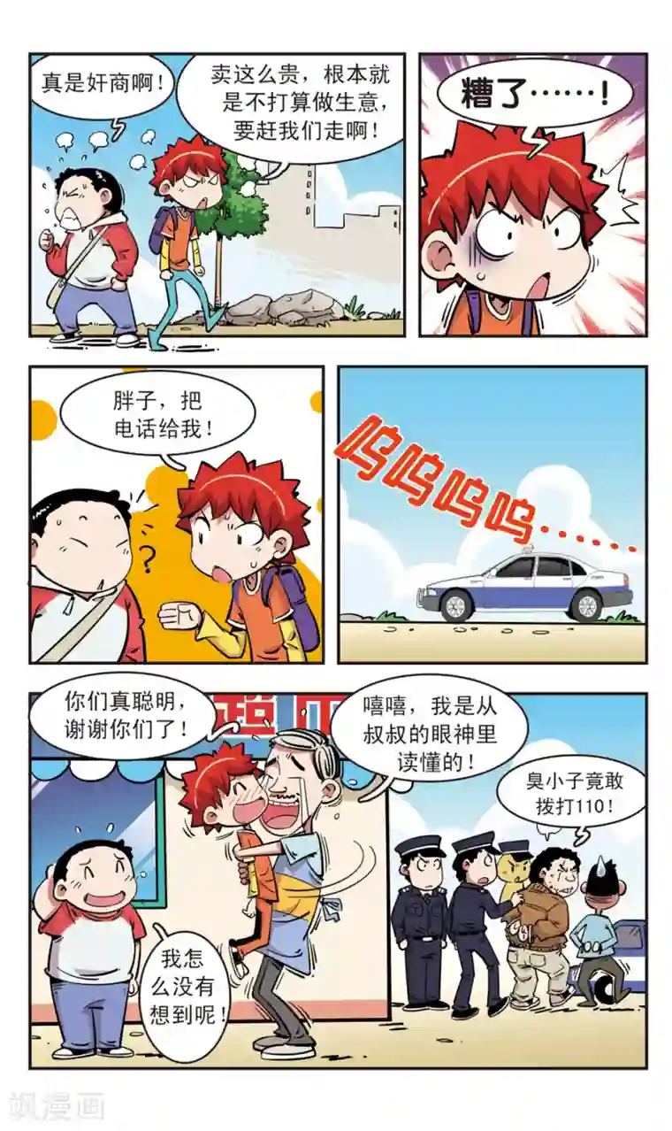 校园爆笑大王第94话
