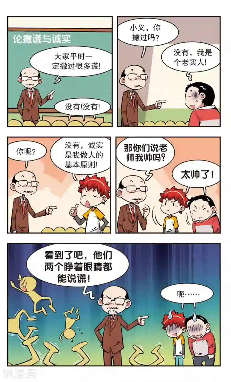 校园爆笑大王第94话