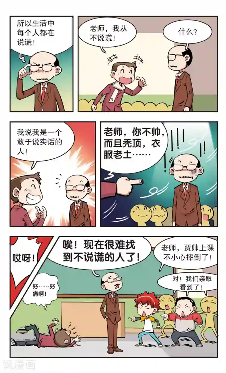 校园爆笑大王第94话