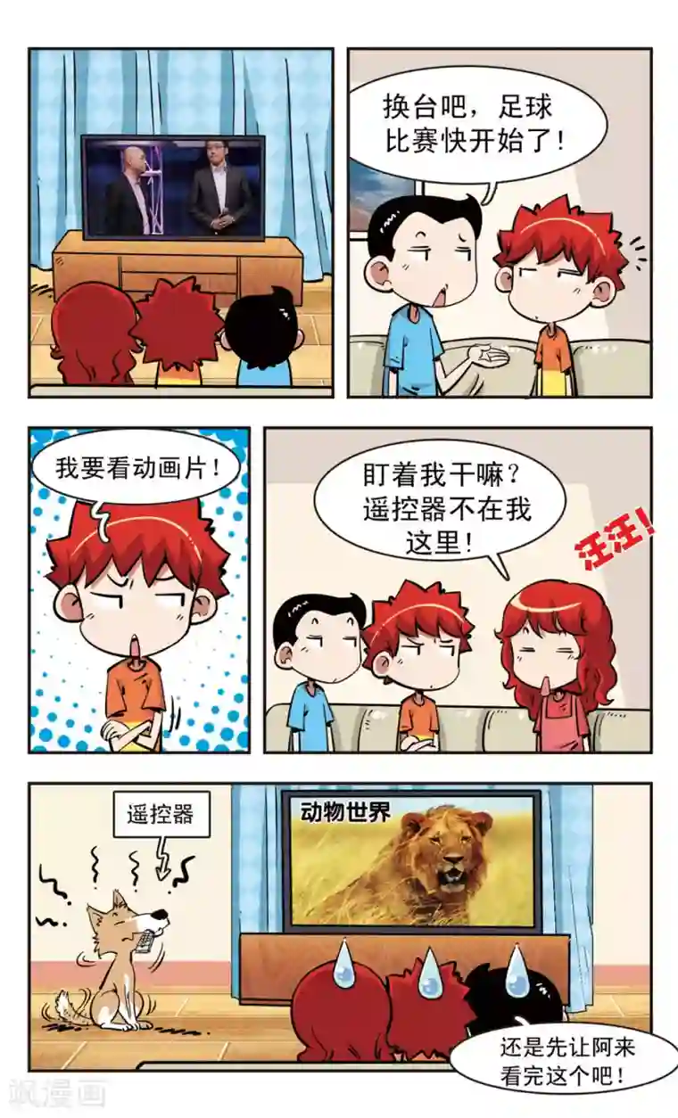 校园爆笑大王第95话