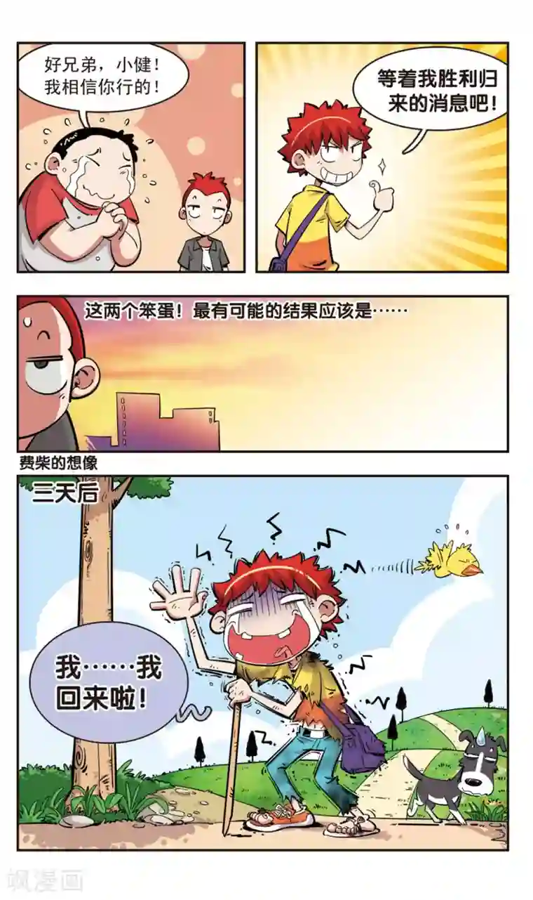 校园爆笑大王第95话