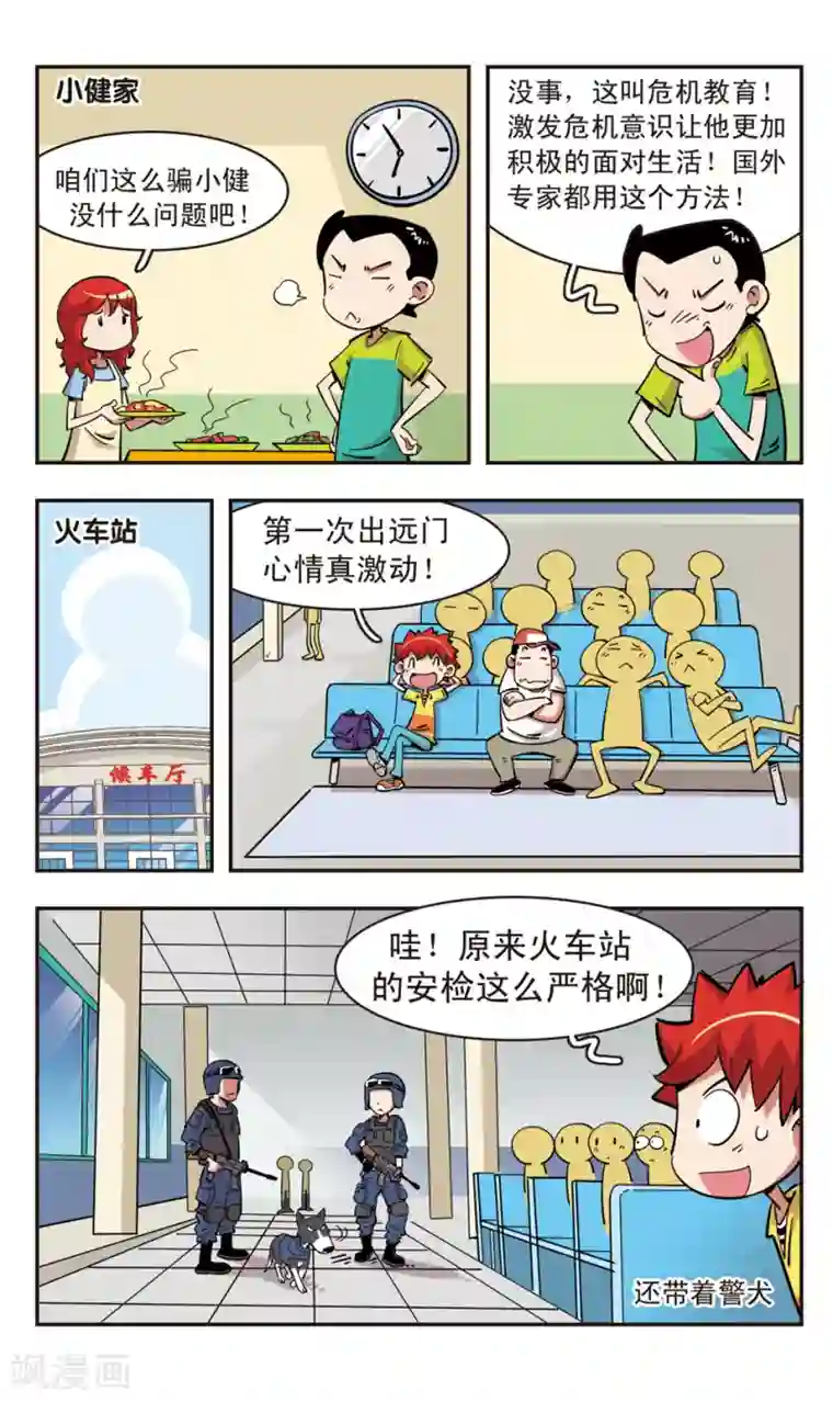 校园爆笑大王第95话