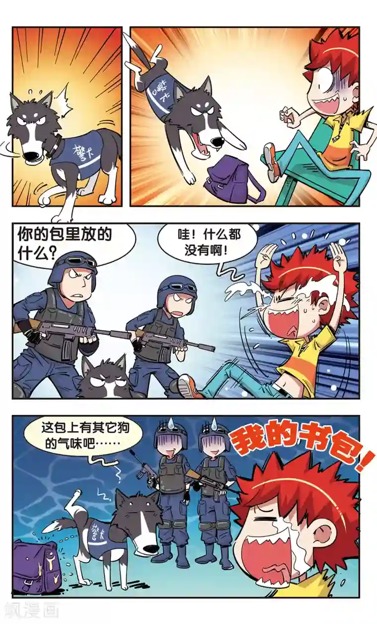 校园爆笑大王第95话
