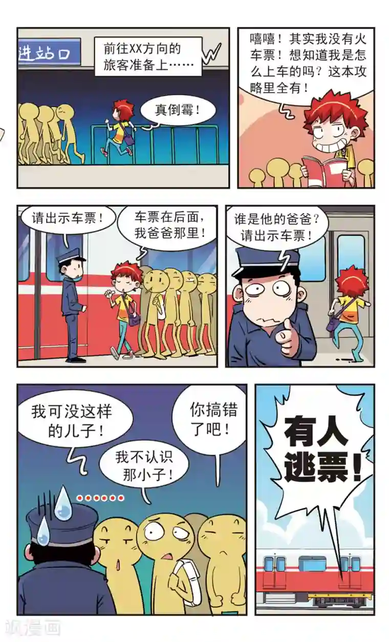 校园爆笑大王第95话